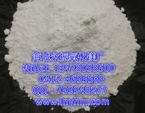 海城氧化鎂廠菱鎂板專用氧化鎂 卓越品質，專業應用